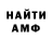 МЕТАМФЕТАМИН витя Dami DIY