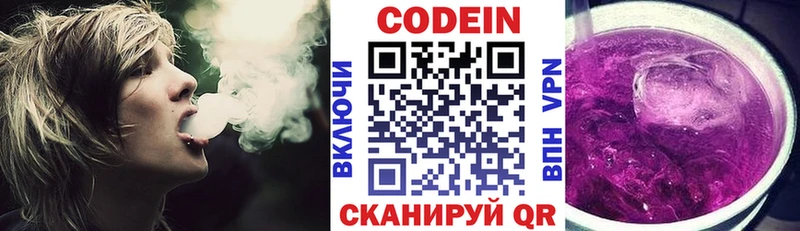 Codein напиток Lean (лин)  Верхняя Тура 